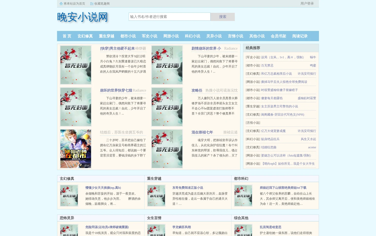 晚安小说网 页面快照